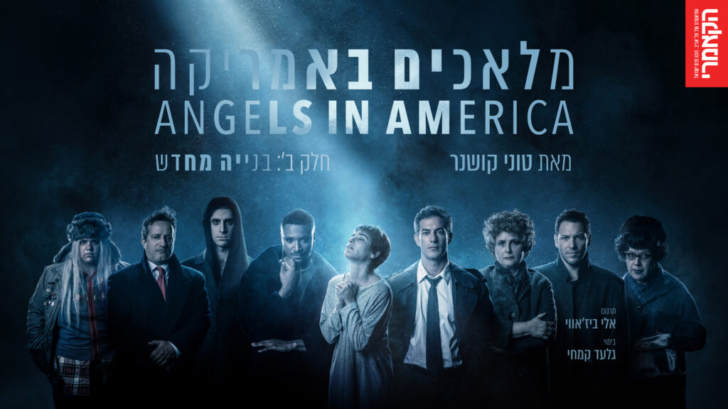 מלאכים באמריקה
