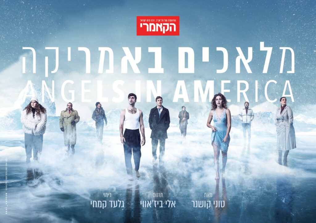 Angels In America
