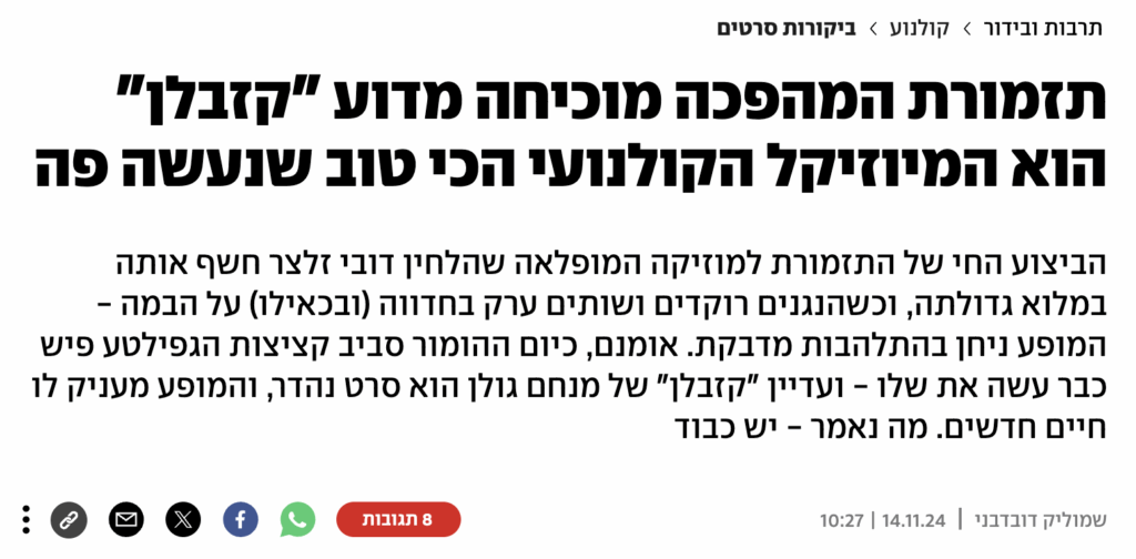 תזמורת המהפכה מוכיחה מדוע "קזבלן" הוא המיוזיקל הקולנועי הכי טוב שנעשה פה