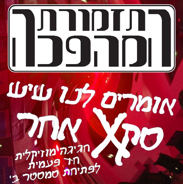 אומרים לנו שיש סקס אחר