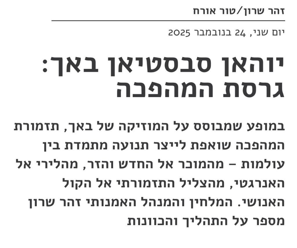 יוהאן סבסטיאן באך: גרסת המהפכה