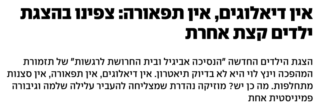 הצגת ילדים קצת אחרת