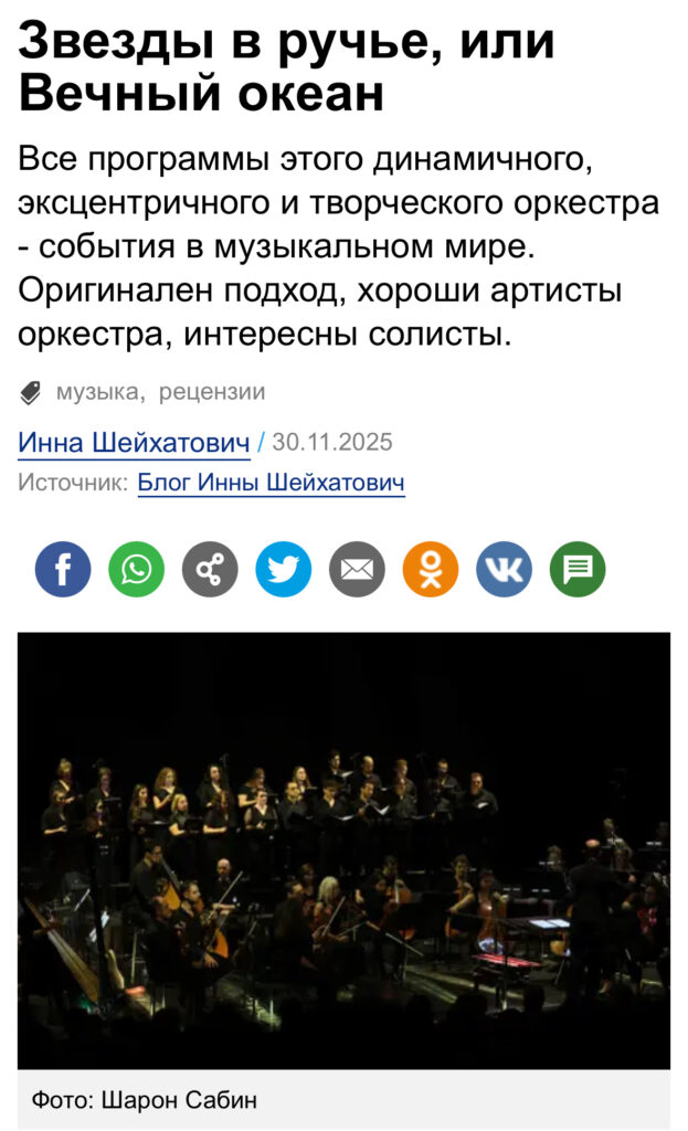 Звезды в ручье, или Вечный океан